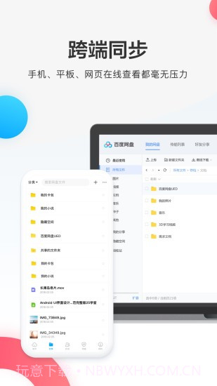 百度网盘极速版截图3