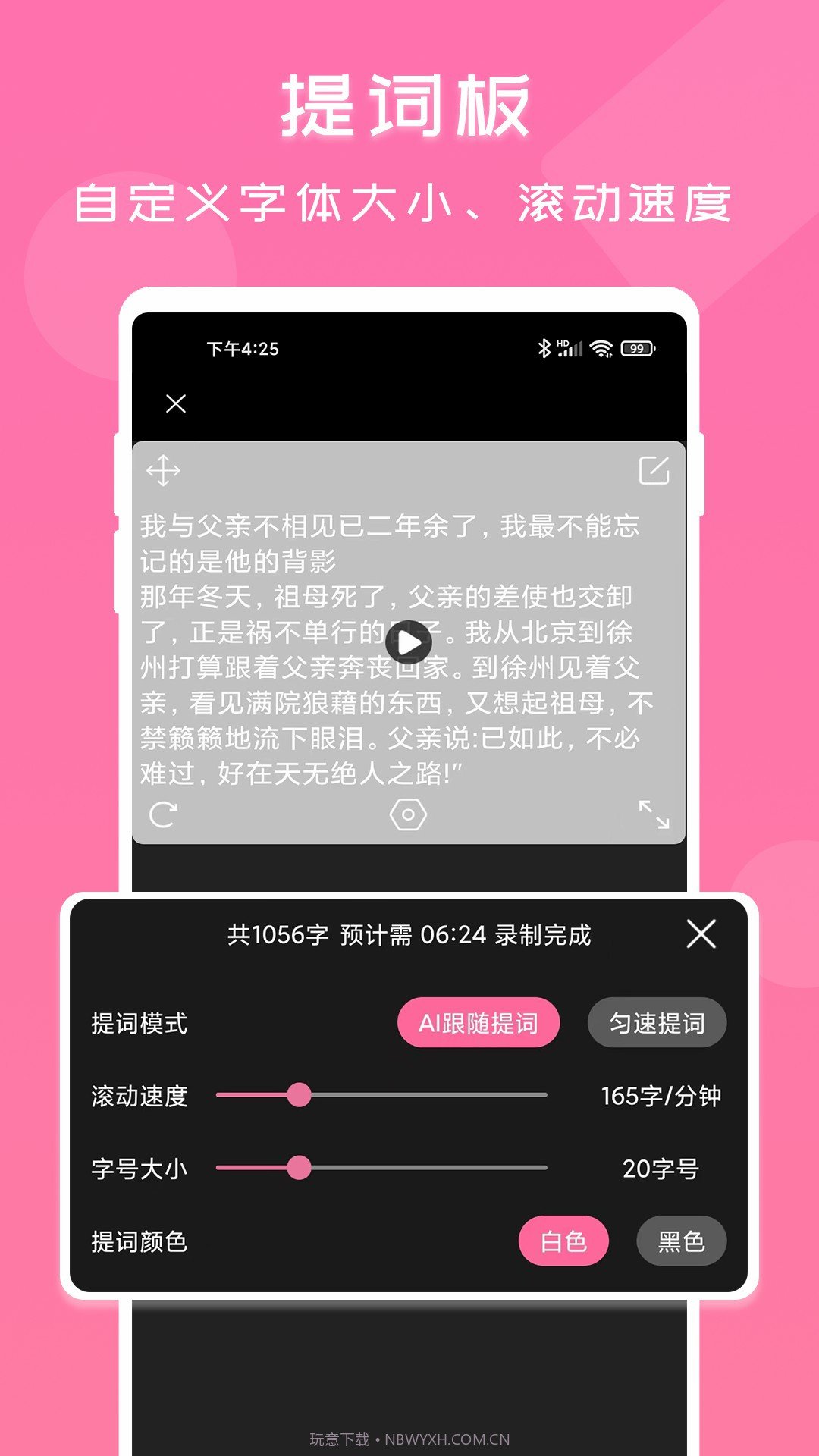 趣提词截图1 趣提词截图1