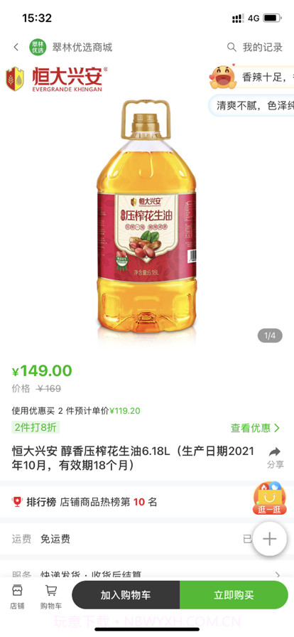 翠林优选商城截图3 翠林优选商城截图3