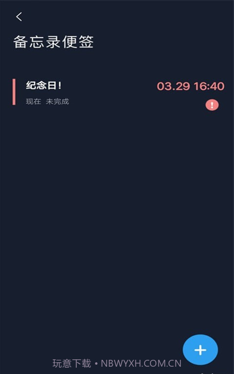 备忘录记录截图4 备忘录记录截图4