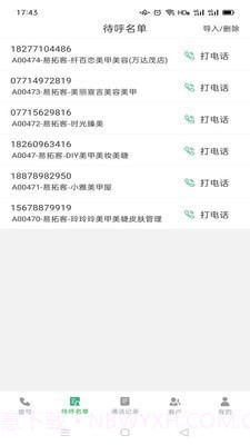 电销外呼截图2 电销外呼截图2