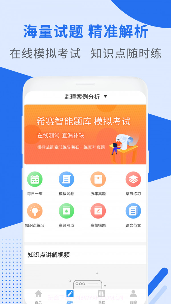 监理工程师助手截图2 监理工程师助手截图2