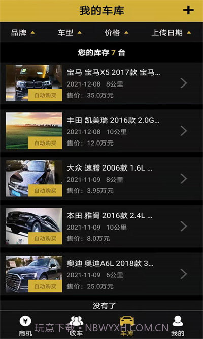 车虫管家截图1 车虫管家截图1