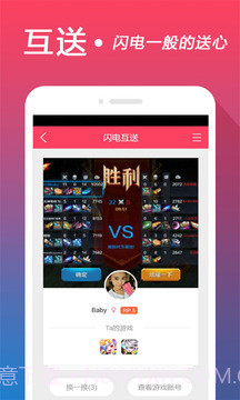 心加送心交友截图3 心加送心交友截图3