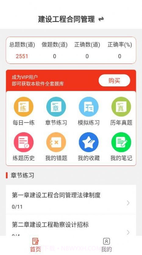 监理工程师易题库截图4