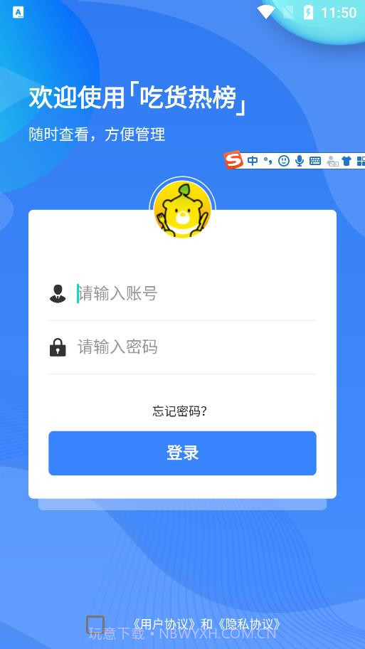 吃货热榜商家版截图2
