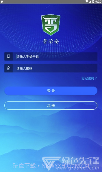 晋治安app(山西晋治安)V1.0.15 最新版截图2