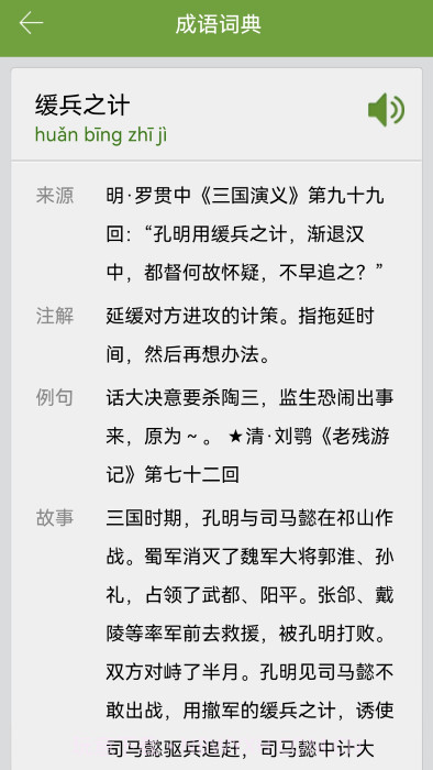 汉语字典和成语词典截图5 汉语字典和成语词典截图5
