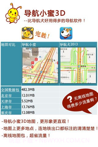 导航小蜜截图5 导航小蜜截图5