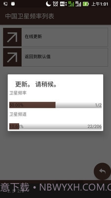 中国卫星频率列表截图5 中国卫星频率列表截图5