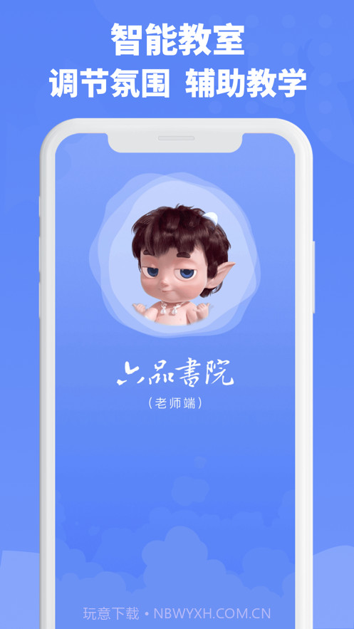 六品书院老师端截图1 六品书院老师端截图1