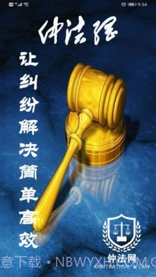 仲法网截图1 仲法网截图1