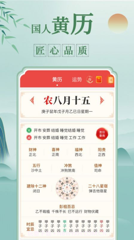 祥瑞万年历截图1
