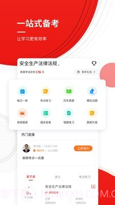 安全工程师考试准题库截图2 安全工程师考试准题库截图2