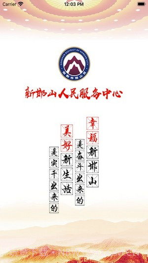 人民邯山截图1 人民邯山截图1
