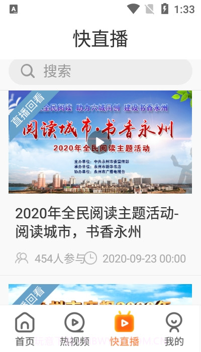 看永州截图1 看永州截图1