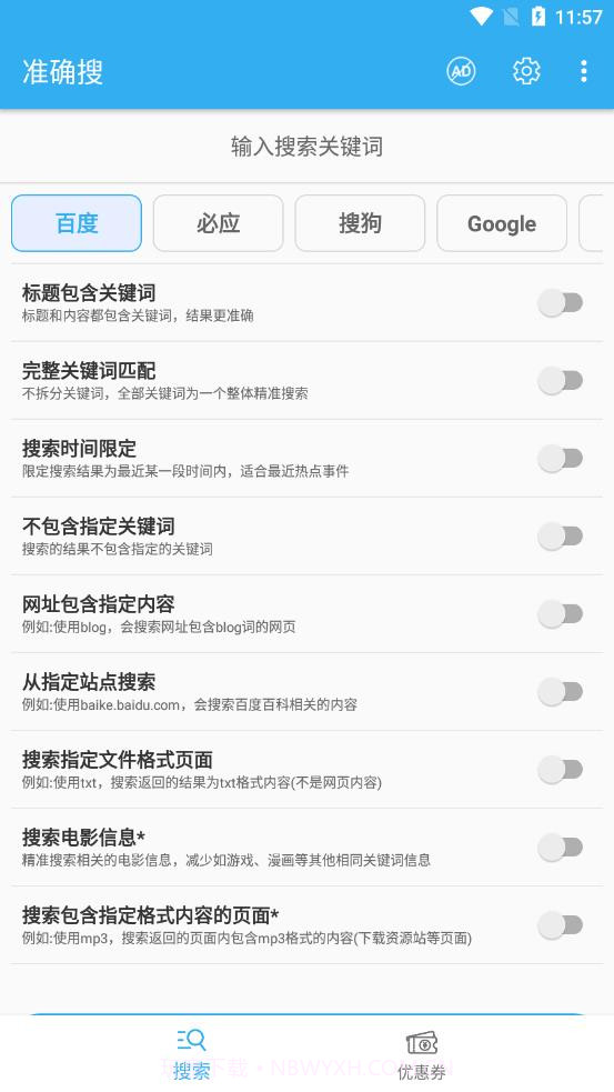 准确搜截图2 准确搜截图2