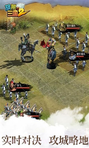 胡莱三国2截图5