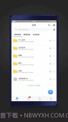 赛凡企业云盒截图2 赛凡企业云盒截图2