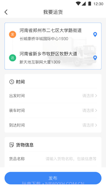 发财物流截图3 发财物流截图3