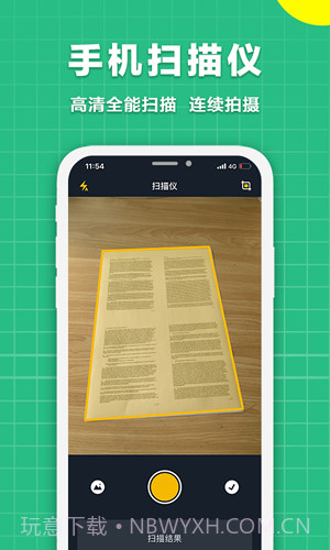 极速扫描仪截图2