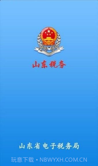 山东税务社保缴费截图3