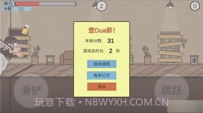 在杰难逃火山哥哥截图3