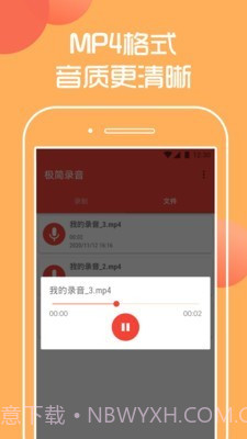 极简录音截图2