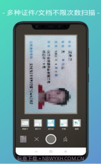 易扫描截图1 易扫描截图1