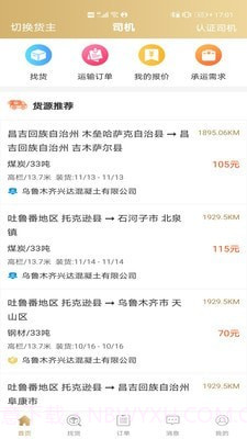 经营帮货运截图1 经营帮货运截图1