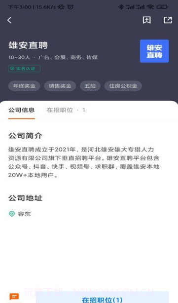 雄安直聘截图3 雄安直聘截图3
