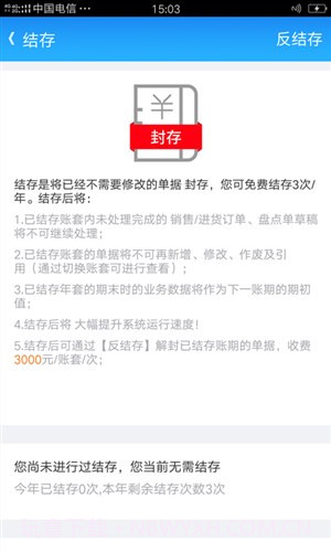 智慧商贸进销存专业版截图1 智慧商贸进销存专业版截图1