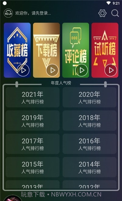 DJ音乐盒车机版截图3 DJ音乐盒车机版截图3