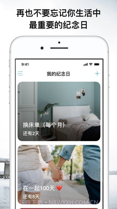 我的纪念日截图1 我的纪念日截图1