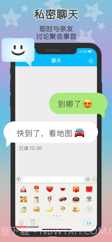 这里小雨伞定位（Zenly）截图1