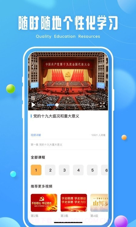 青椒第二课堂截图3 青椒第二课堂截图3
