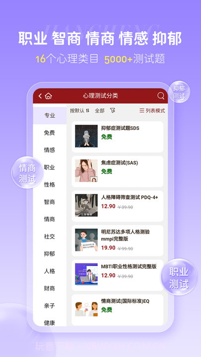 汉程心理测试截图2 汉程心理测试截图2