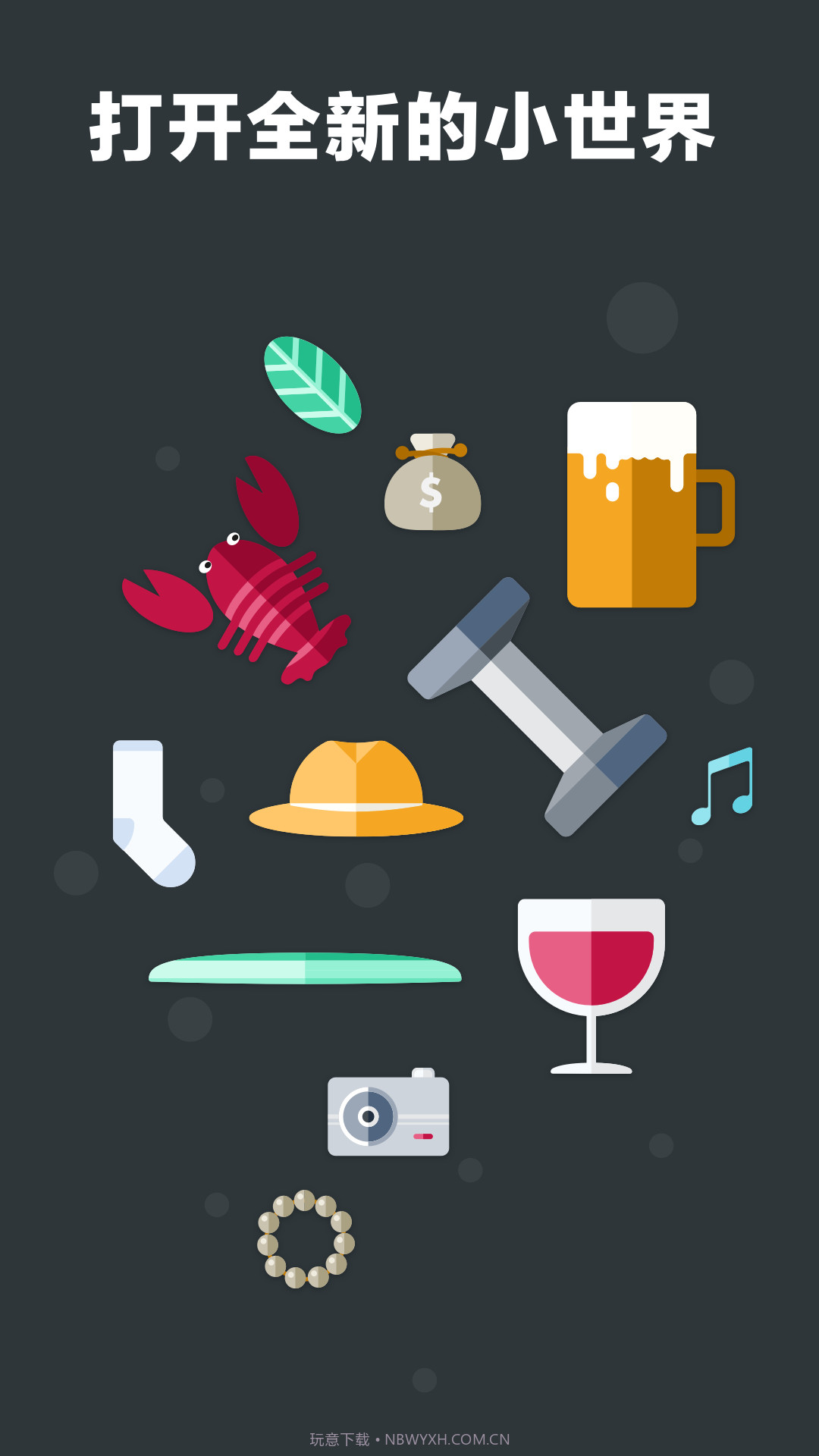 小世界截图3 小世界截图3