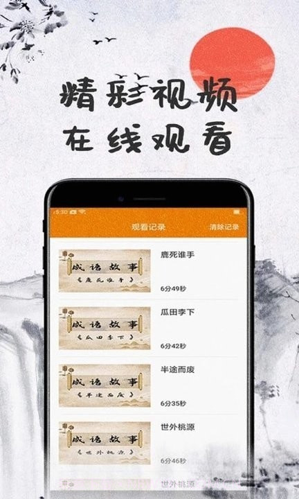 儿童成语故事截图3 儿童成语故事截图3