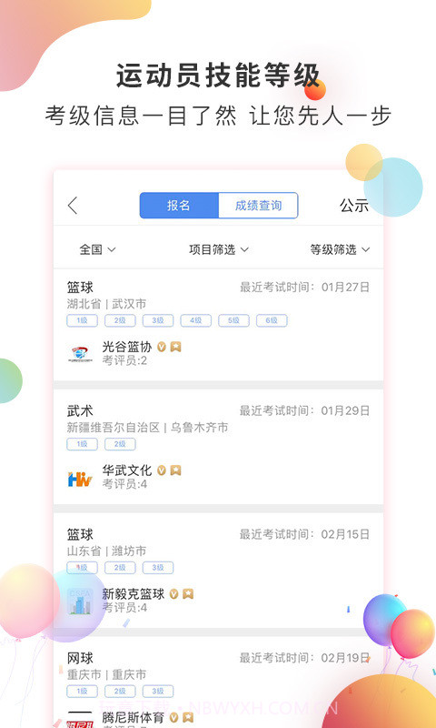 体教联盟截图3 体教联盟截图3
