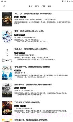 黑柚小说截图2 黑柚小说截图2