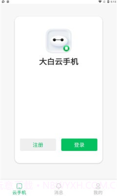 大白云手机截图1 大白云手机截图1
