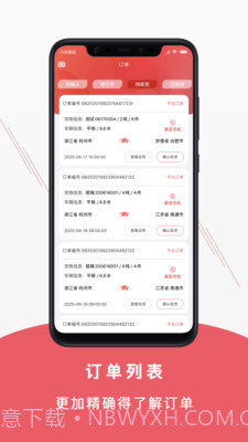 聚马物流截图2 聚马物流截图2