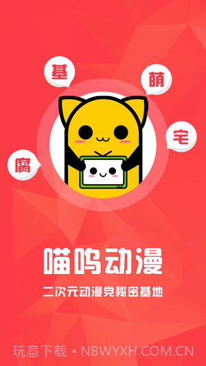 喵呜漫画截图1 喵呜漫画截图1