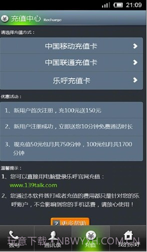 乐呼网络电话截图2 乐呼网络电话截图2