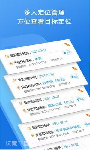 智能云定位截图4 智能云定位截图4