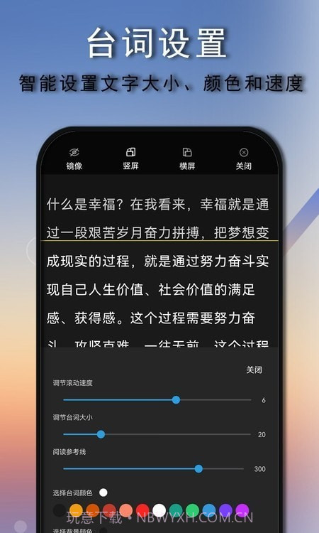 免费提词器大师截图2