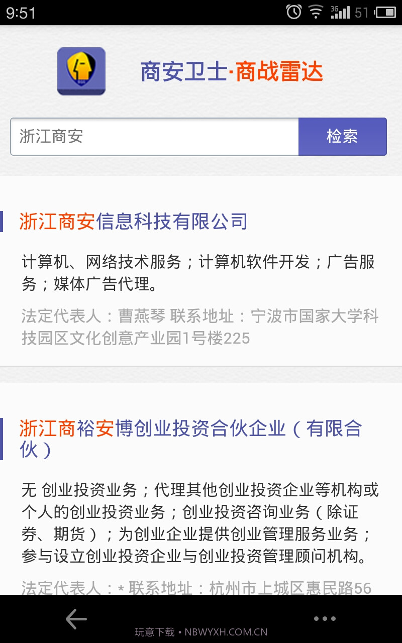 商安卫士商战雷达截图2