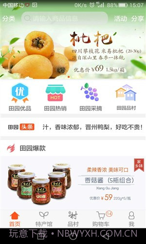 田园生活汇截图4 田园生活汇截图4