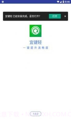 宜键轻截图3 宜键轻截图3